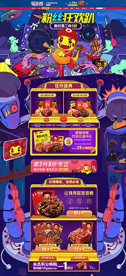 蜀道香 食品 零食 酒水 99大促 天猫首页活动专题页面设计