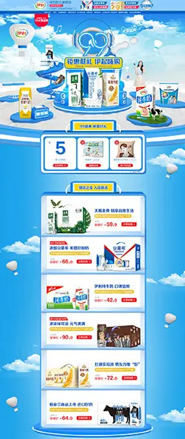 伊利 食品 零食 酒水 99大促 天猫首页活动专题页面设计