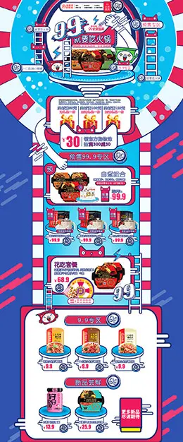 海底捞调味料 食品 零食 酒水 99大促 天猫首页活动专题页面设计