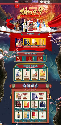 酒仙网 食品 零食 酒水 99大促 天猫首页活动专题页面设计