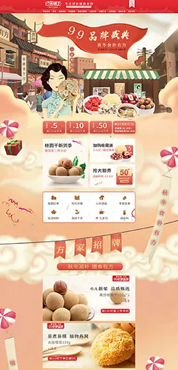 方家铺子 食品 零食 酒水 99大促 天猫首页活动专题页面设计