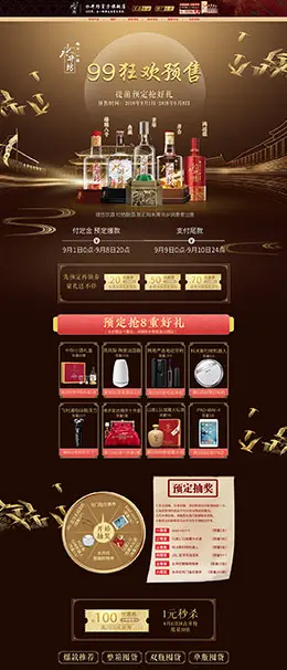 水井坊 食品 零食 酒水 99大促 天猫首页活动专题页面设计