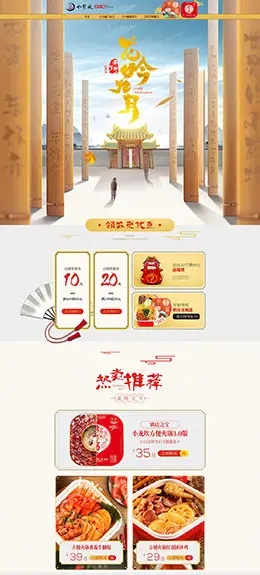小龙坎 食品 零食 酒水 开学季 天猫首页活动专题页面设计