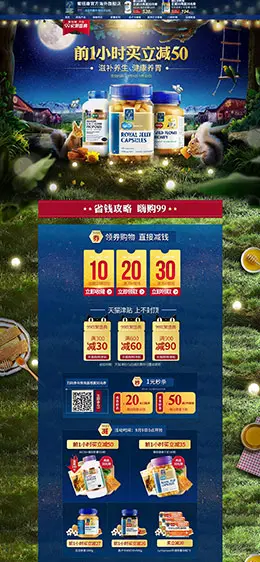 manukahealth 营养保健食品 滋补膳食 医药 99大促 天猫首页活动专题页面设计