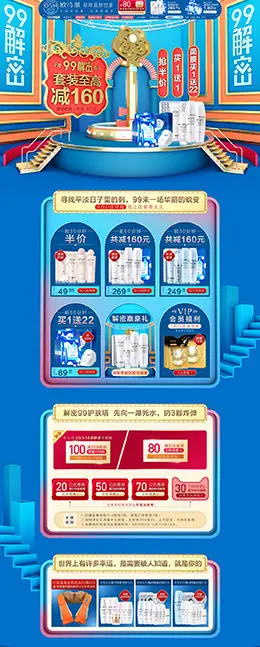 欧诗漫 美妆 彩妆 化妆品 99大促 天猫首页活动专题页面设计