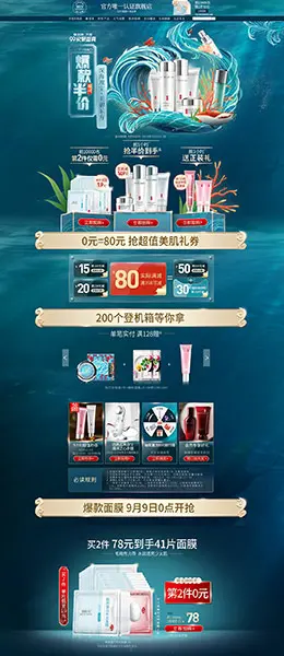 美肤宝 美妆 彩妆 化妆品 99大促 天猫首页活动专题页面设计