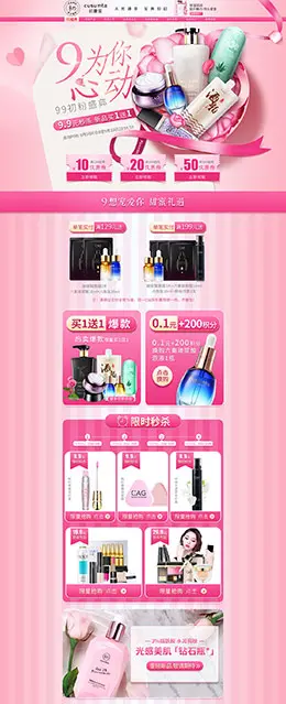 初夏堂 美妆 彩妆 化妆品 99大促 天猫首页活动专题页面设计
