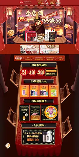 燕之坊 食品 零食 酒水 99大促 天猫首页活动专题页面设计