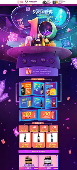 也买酒 食品 零食 酒水 99大促 天猫首页活动专题页面设计