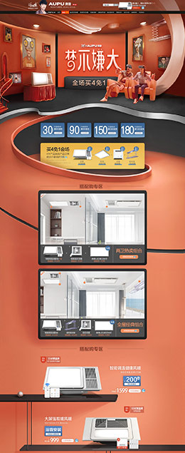 奥普 家具 灯饰照明 灯具 99大促 天猫首页活动专题页面设计