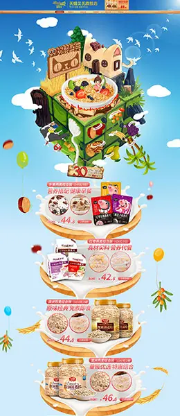 贝氏 食品 零食 酒水 99大促 天猫首页活动专题页面设计
