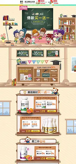 惠氏健康 营养保健食品 滋补膳食 医药 99大促 天猫首页活动专题页面设计