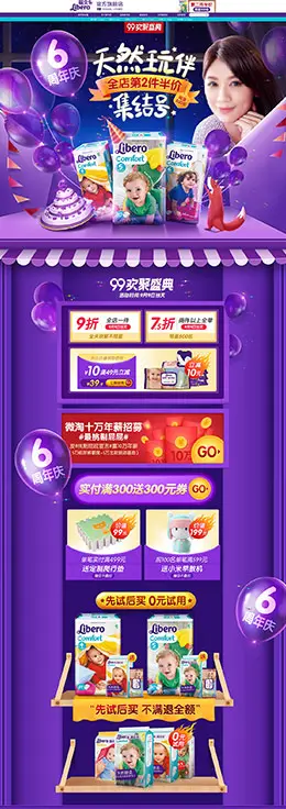丽贝乐 母婴用品 儿童玩具 童装 99大促 天猫首页活动专题页面设计