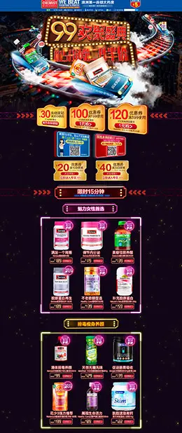 chemistwarehous 营养保健食品 滋补膳食 医药 99大促 天猫首页活动专题页面设计
