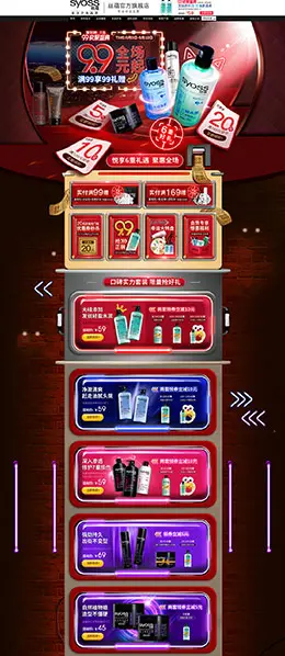 丝蕴 洗护用品 家居日用品 99大促 天猫首页活动专题页面设计