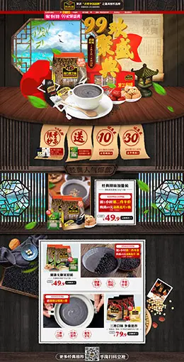 南方黑芝麻食品 零食 酒水 99大促 天猫首页活动专题页面设计