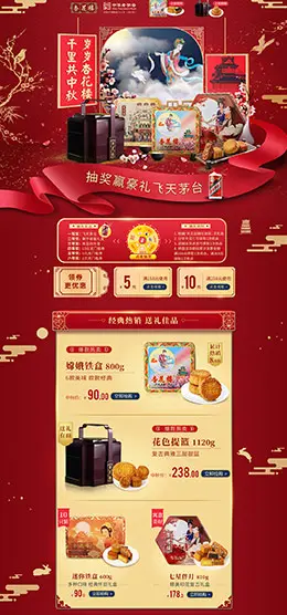 杏花楼食品 零食 酒水 99大促 天猫首页活动专题页面设计