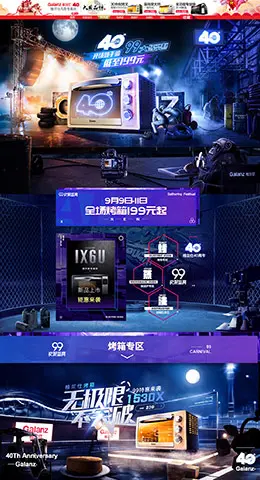 格兰仕凡臣 家电 数码 电器 99大促 天猫首页活动专题页面设计