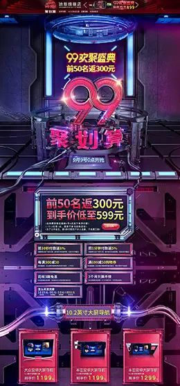 途新 汽车用品配件 安全座椅 99大促 天猫首页活动专题页面设计