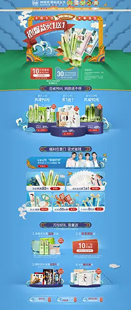 百雀羚 美妆 彩妆 化妆品 99大促 天猫首页活动专题页面设计