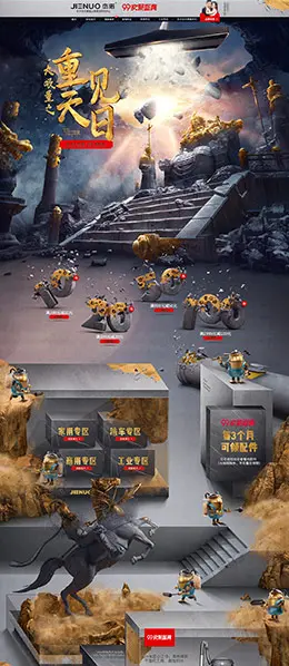 杰诺 家电 数码 电器 99大促 天猫首页活动专题页面设计