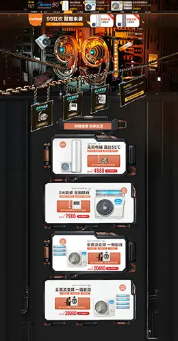 美的中央空调 家电 3C数码 家用电器 99大促 天猫首页活动专题页面设计