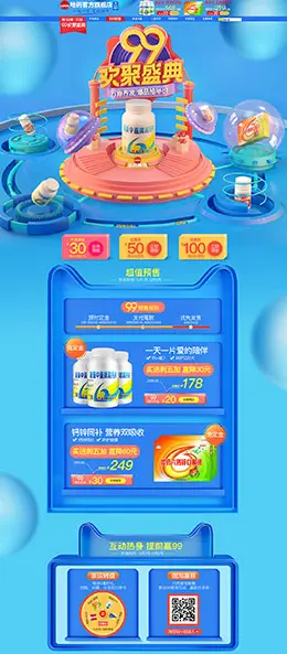 哈药 营养保健食品 滋补膳食 医药 99大促 天猫首页活动专题页面设计