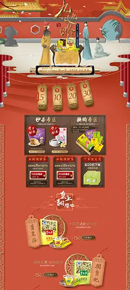 碧生源 营养保健食品 滋补膳食 医药 99大促 天猫首页活动专题页面设计