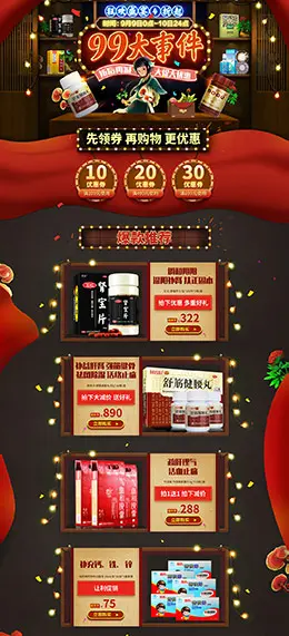 都市大药房 营养保健食品 滋补膳食 医药 99大促 天猫首页活动专题页面设计