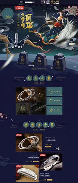 千锤佳艺 珠宝 首饰 饰品 99大促 天猫首页活动专题页面设计