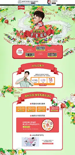 delon 美妆 彩妆 化妆品 手绘 99大促 天猫首页活动专题页面设计