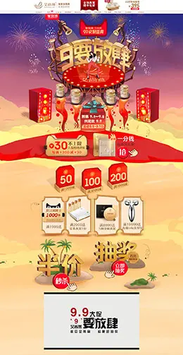 艾尚燕 营养保健食品 滋补膳食 医药 99大促 天猫首页活动专题页面设计