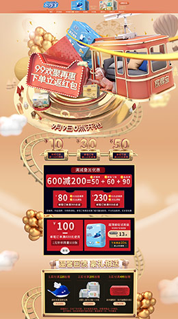 家得宝 母婴用品 儿童玩具 童装 99大促 天猫首页活动专题页面设计