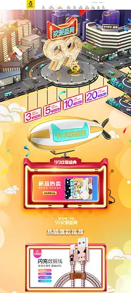 景为 家电 3C数码 家用电器 99大促 天猫首页活动专题页面设计