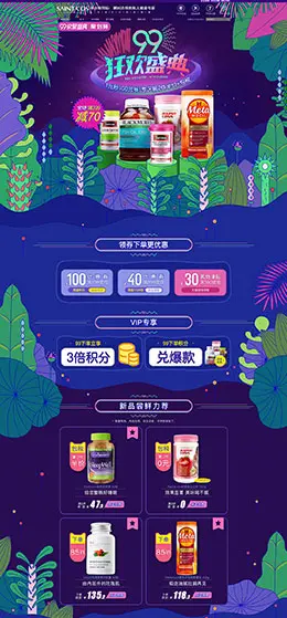 圣卡斯 营养保健食品 滋补膳食 医药 99大促 天猫首页活动专题页面设计