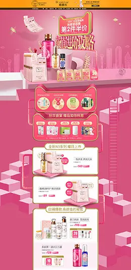 嘉媚乐 美妆 彩妆 化妆品 99大促 天猫首页活动专题页面设计