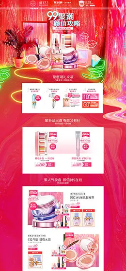 韩熙贞 美妆 彩妆 化妆品 99大促 天猫首页活动专题页面设计