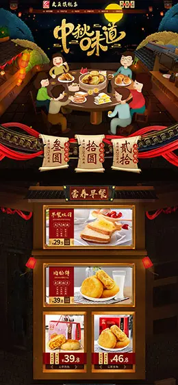 友臣 食品 零食 酒水 中秋节 天猫首页活动专题页面设计