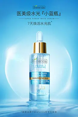 Bielenda碧莲达波兰小蓝瓶补水保湿面部精华玻尿酸产品详情页
