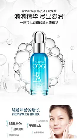 高姿水活玻尿酸精华液 化妆品产品详情页