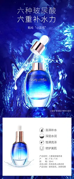 初夏堂六重玻尿酸原液 化妆品产品详情页