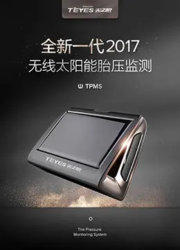 天之眼汽车胎压监测仪详情页设计