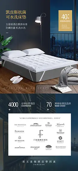 F7五星级酒店床垫详情页设计