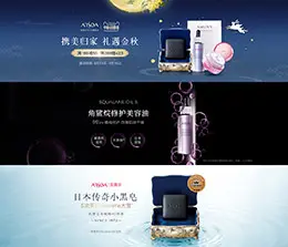 ARSOA安露莎 化妆品banner海报设计