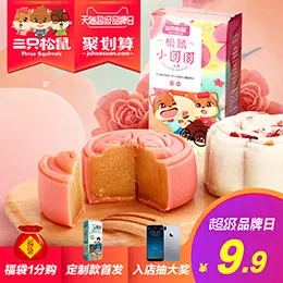 三只松鼠小团圆月饼主图设计