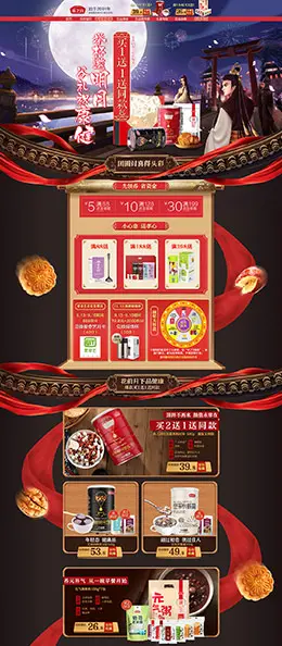 燕之坊 食品 零食 酒水 中秋节 天猫首页活动专题页面设计