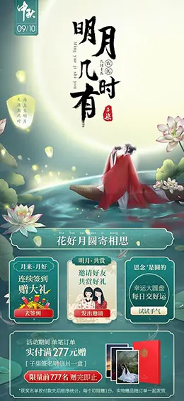 李子柒 食品 零食 酒水 中国风 中秋节 手机版 无线端 M端 店铺首页页面设计