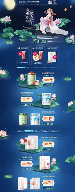 半亩花田 美妆 彩妆 化妆品 中秋节 天猫首页活动专题页面设计