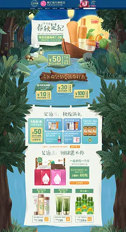 春纪 美妆 彩妆 化妆品 中秋节 天猫首页活动专题页面设计