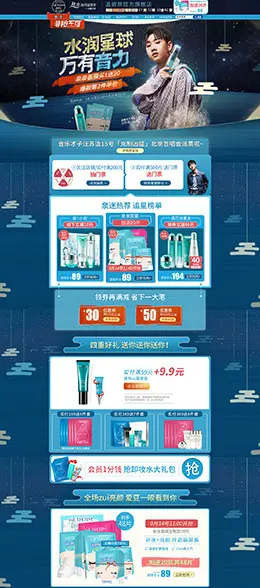 温碧泉 美妆 彩妆 化妆品 中秋节 天猫首页活动专题页面设计